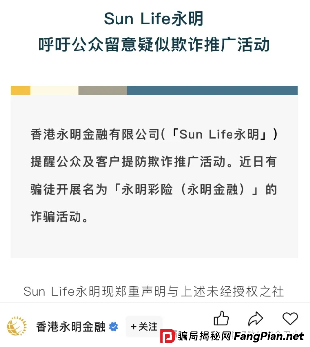 假 “永明彩险(永明金融)”诬陷背后:一场自导自演的诈骗闹剧 假 “永明彩险(永明金融)”诬陷背后:一场自导自演的诈骗闹剧