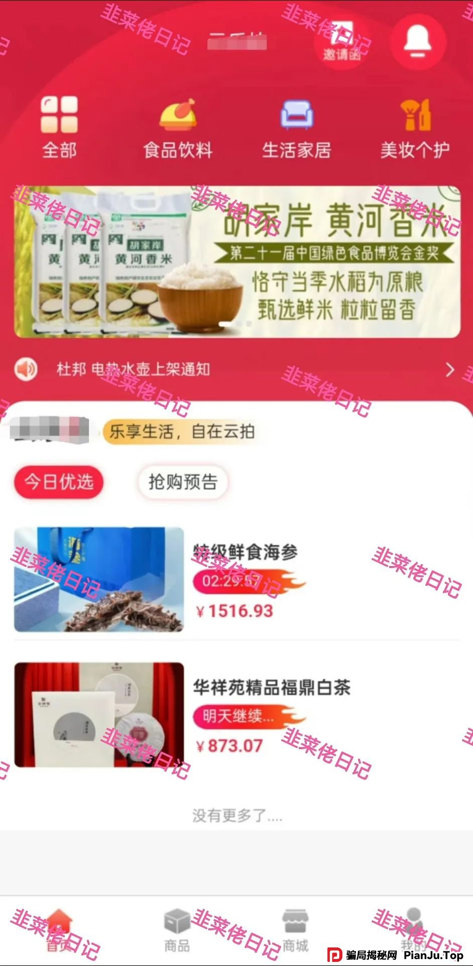 骗局曝光 | 最新资金盘项目，VMS鼎珮跟投，布鲁交易所(Bleutrade)，云乐拍随时可能卷钱跑路