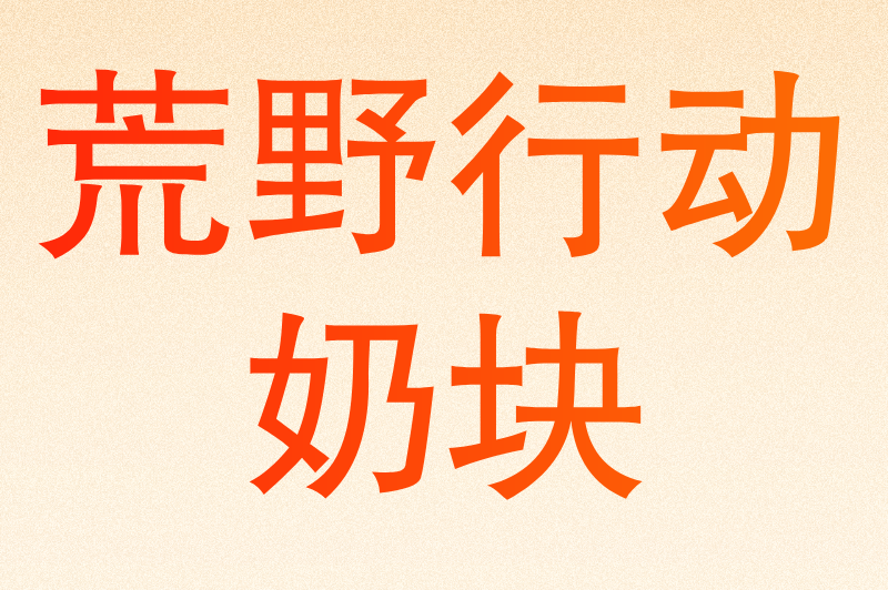 什么游戏搬砖挣得多？2025年这5款游戏日赚300+，附完整搬砖攻略