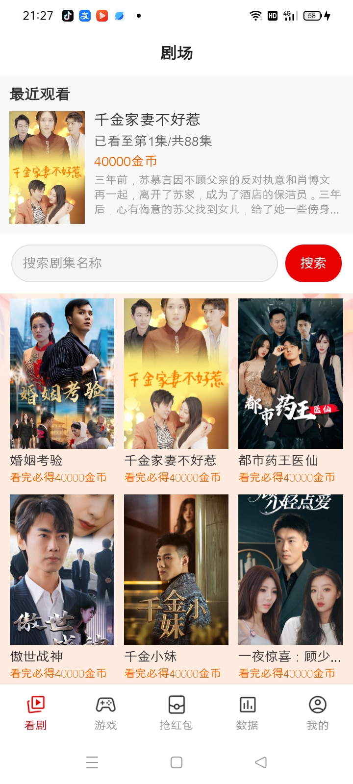 趣游盒短剧边看边赚米全民值得拥有!