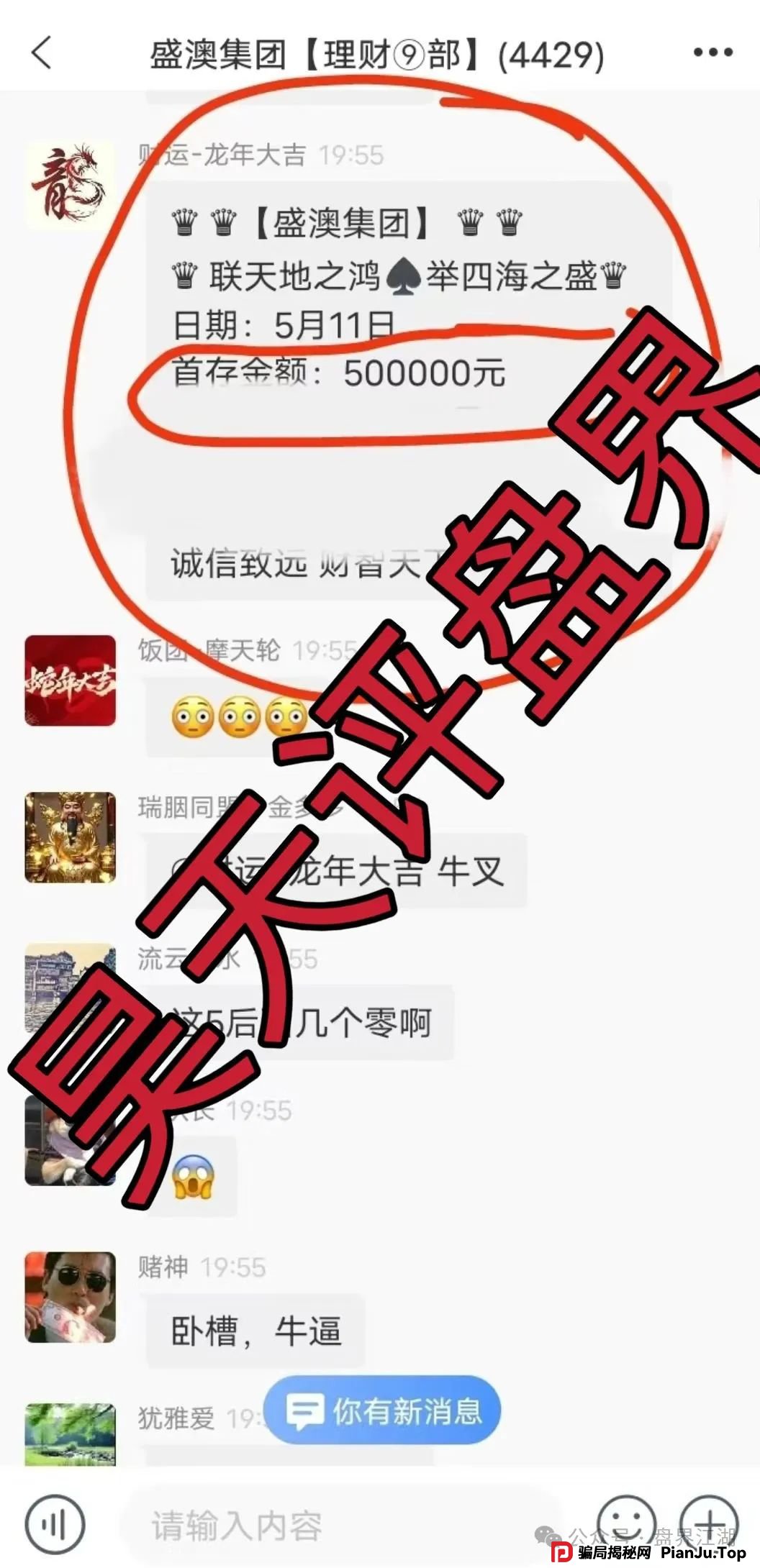 GT国际娱乐盛澳集团彩票跟单类资金盘骗局，已经开始单割，高度预警，即将崩盘跑路！