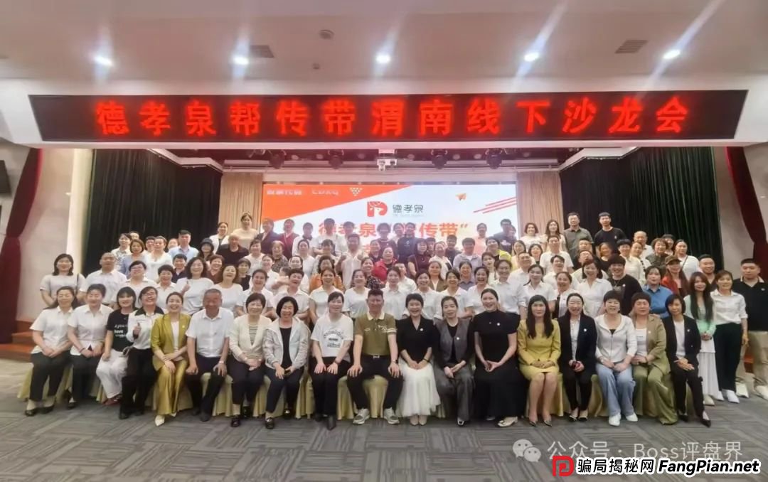 德孝泉互助资金盘已经是崩盘压单的状态，对会员进行维稳状态，大家抓住机会，该去维权维权！大家醒醒吧！