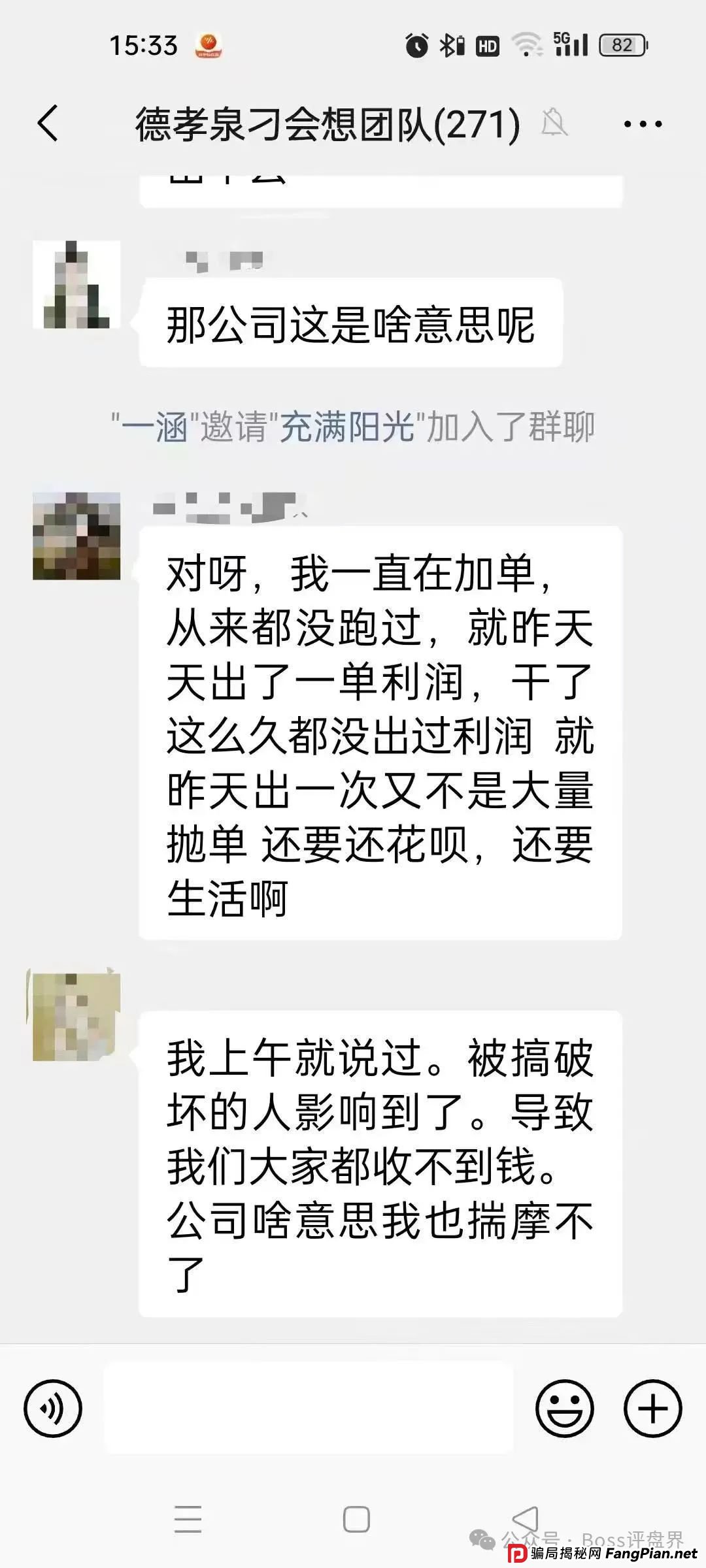 德孝泉互助资金盘已经是崩盘压单的状态，对会员进行维稳状态，大家抓住机会，该去维权维权！大家醒醒吧！