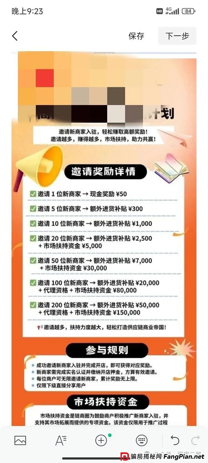 今日曝光＂迪斯康特（Cdiscount）链商圈＂跨境电商资金盘骗局！