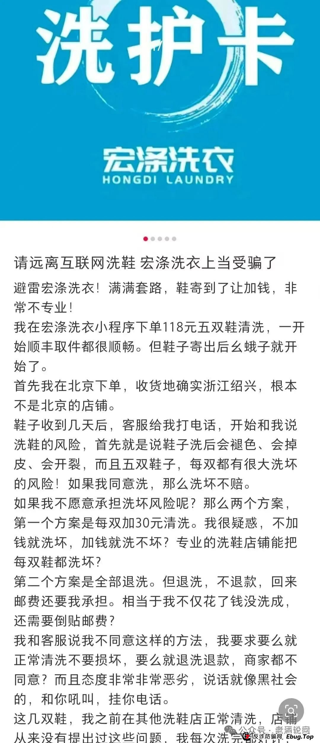 骗局揭秘：【宏涤洗衣】实为 “资金盘”，疯狂拉人头后，三十万会员正踩在 “爆雷” 边缘