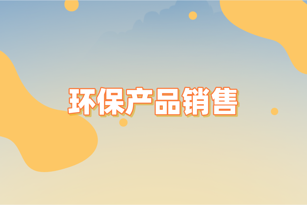 做销售最挣钱的10个行业，你知道几个？这3个收入你想不到！
