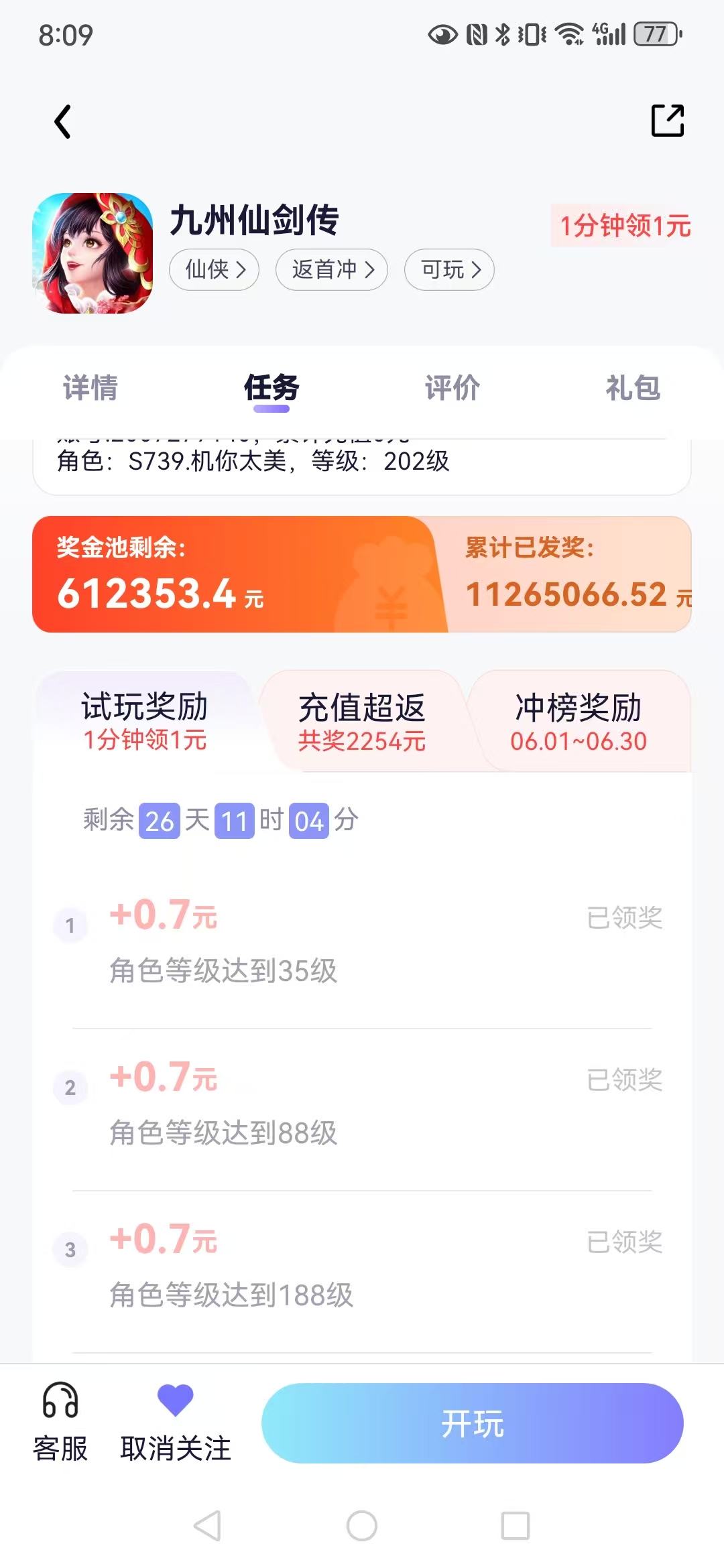【爪游宝】游戏推广平台