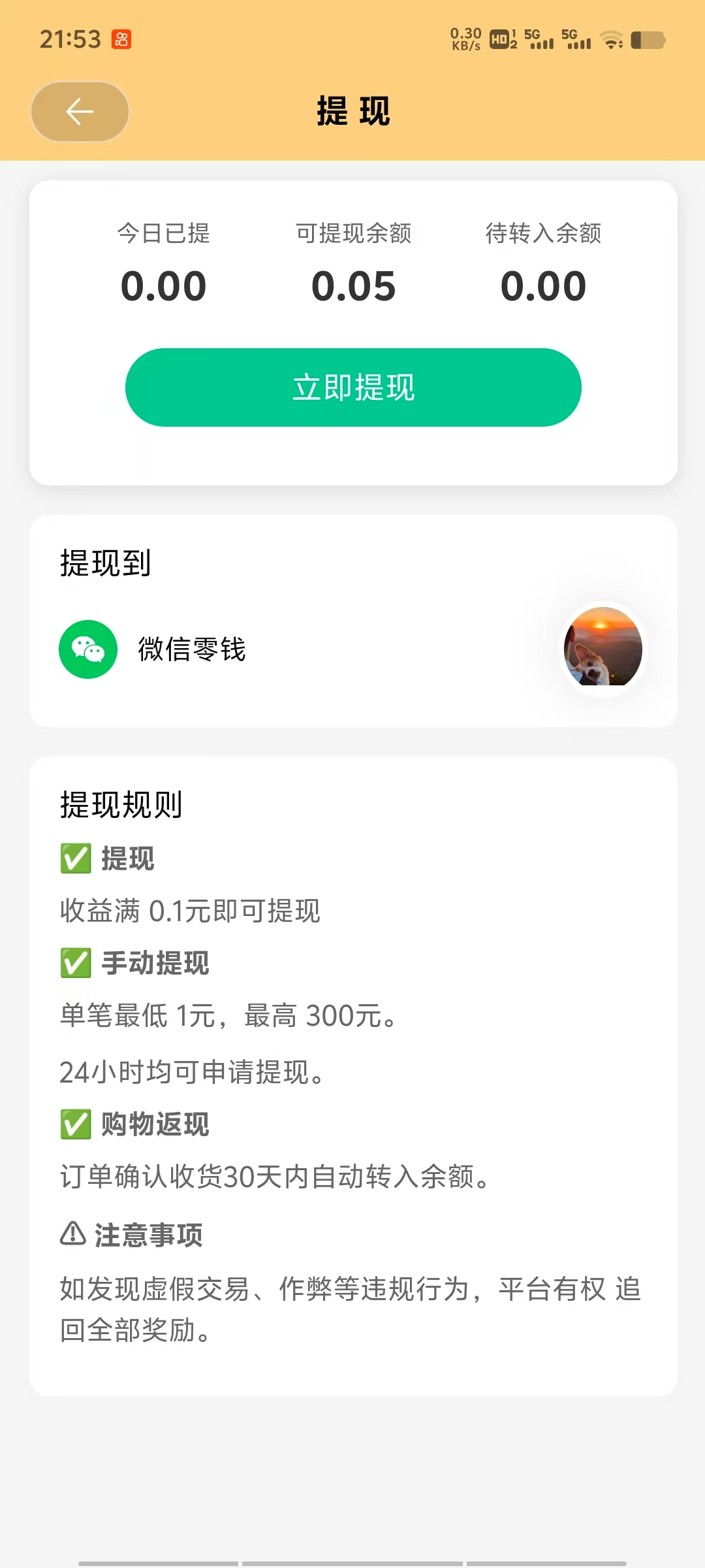 淘喜红包，0撸，首码、不养机自己看视频