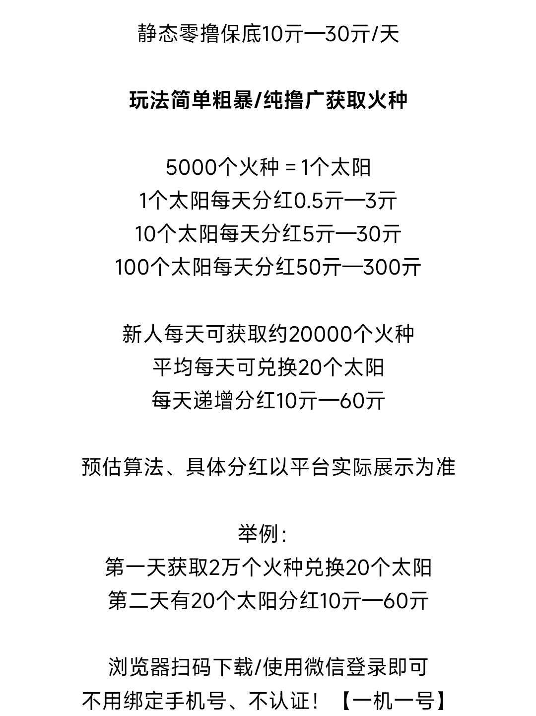 霸气云天首码，保底收益高，零撸广告赚，无需养鸡，全程零撸芬宏
