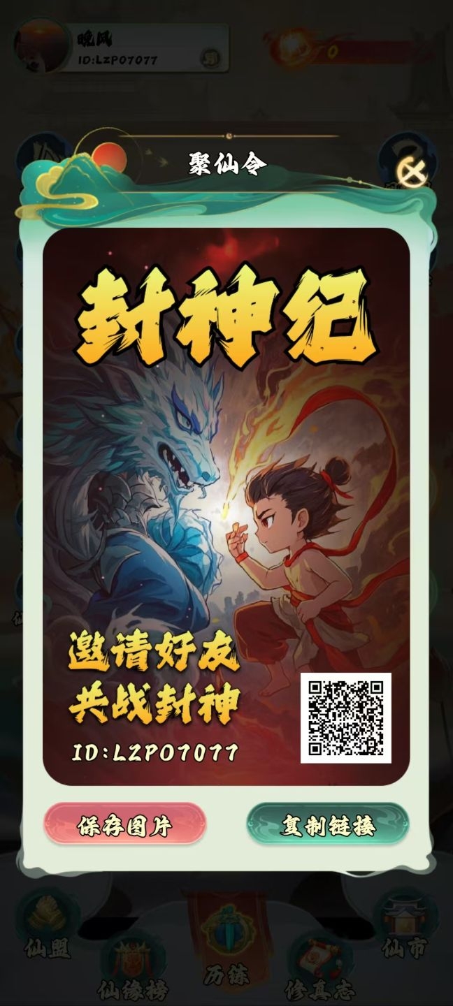 封神纪，0撸、无限代送三天免广告卡
