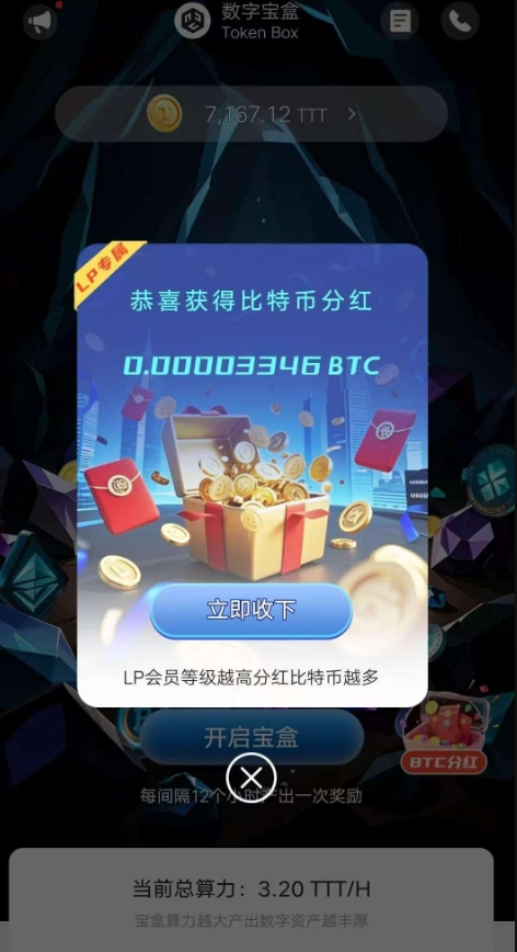 数字宝盒免费共享收益平台，高产期每天领取未来可期，别错过翻盘逆袭人生！