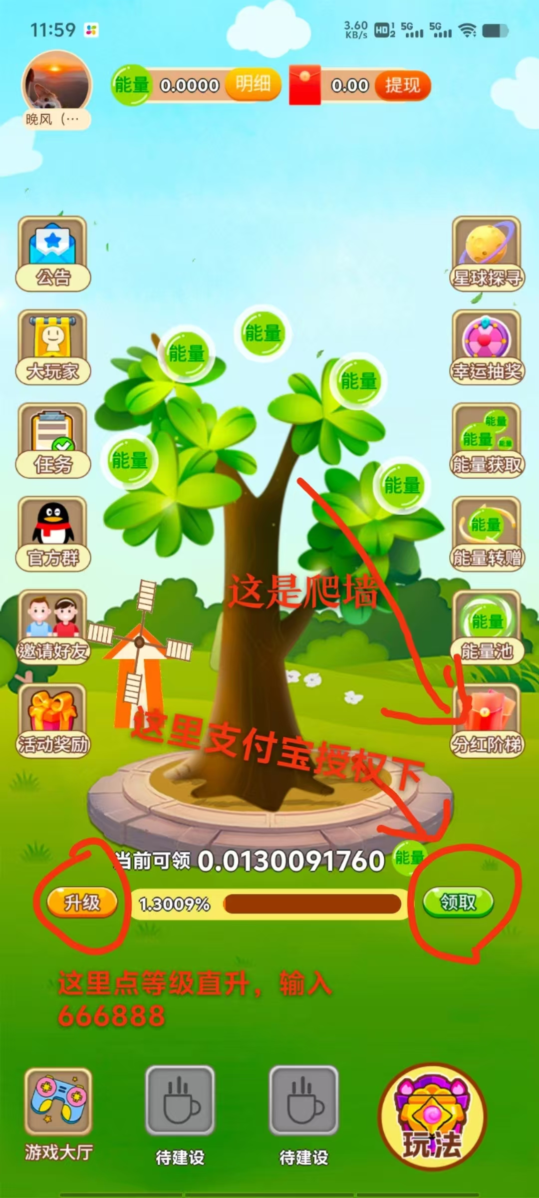 刚上开心果树，0撸爬墙模式，广告挂鸡领收义，日撸20+