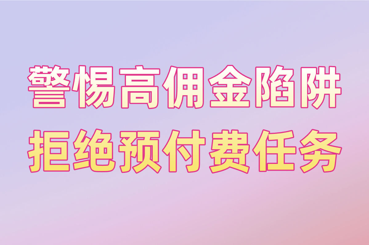 拉新推广变现app怎么接单?2025年5大靠谱平台+避坑指南!