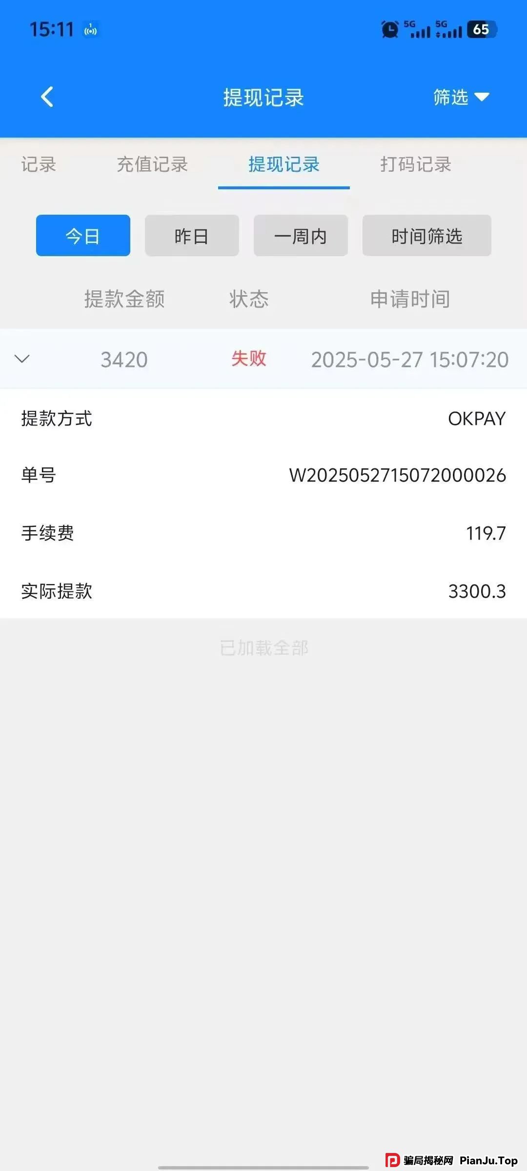 “双喜社区”彩票跟单资金盘骗局，已经单割尽快撤退，马上全线崩盘。