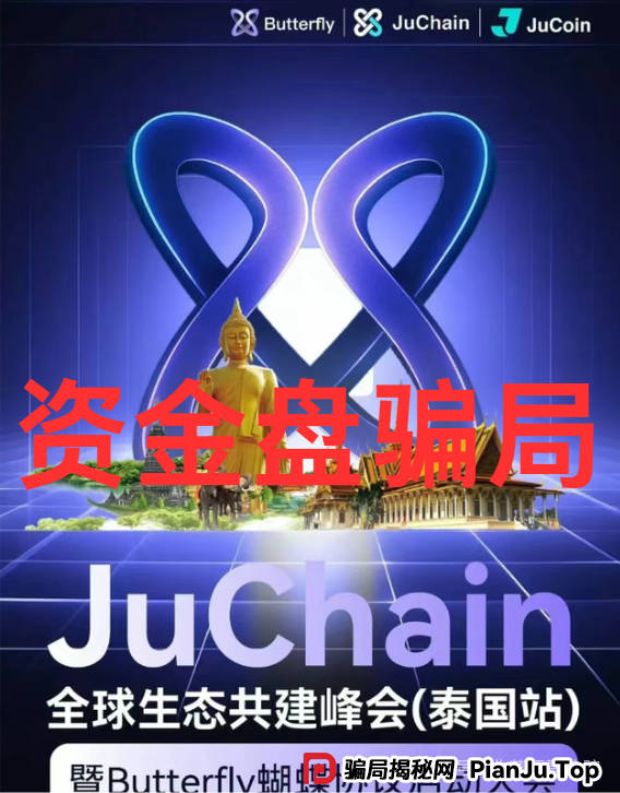警惕！Butterfly蝴蝶（聚币交易所），‬CBC阿联酋商会，赫伯罗特航运，南华金融VMS鼎珮跟投等资金盘传销骗局，已经开始单割，切勿上当受骗。