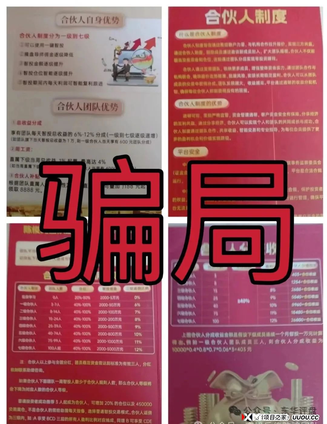 长鸿会（中财点金）股票跟单类资金盘，操盘手陈俊宪圈钱过亿，部分工作室已经关门，即将崩盘跑路！