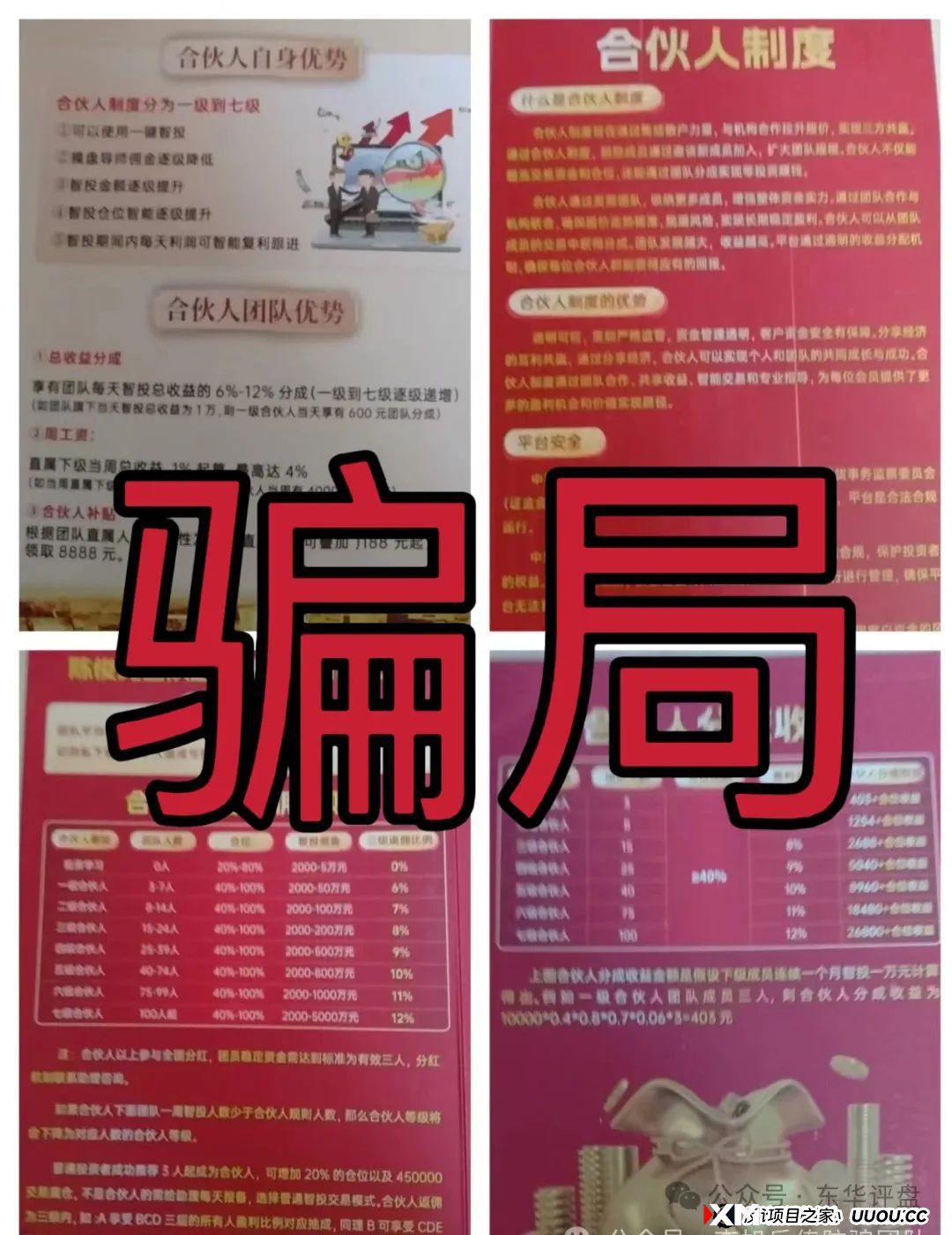 【中财点金】（长鸿会）股票带单类资金盘骗局，操盘手老陈，目前已经圈钱过亿，即将崩盘跑路！