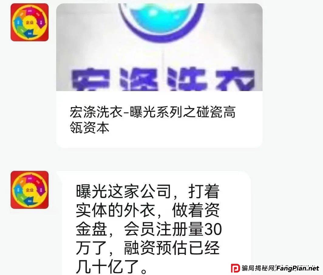 “宏涤洗衣”：干洗店还是人头收割机？震哥扒皮这个＂上市＂骗局！ 