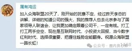 曝光：众海联盟（力达交易所），韭菜的火葬场，操盘手圈钱过亿，即将崩盘跑路！