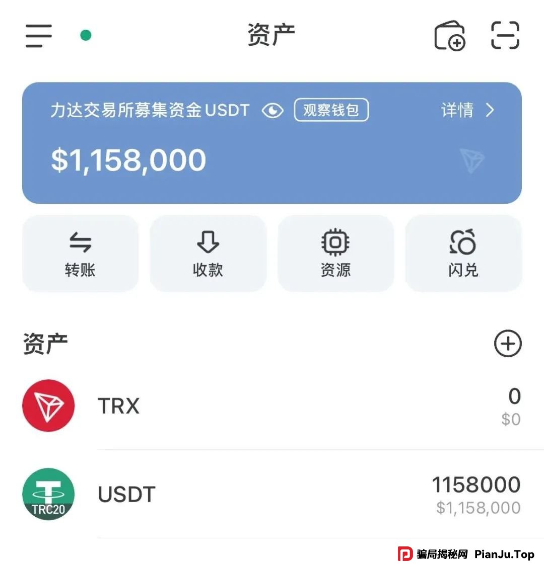 曝光：众海联盟（力达交易所），韭菜的火葬场，操盘手圈钱过亿，即将崩盘跑路！