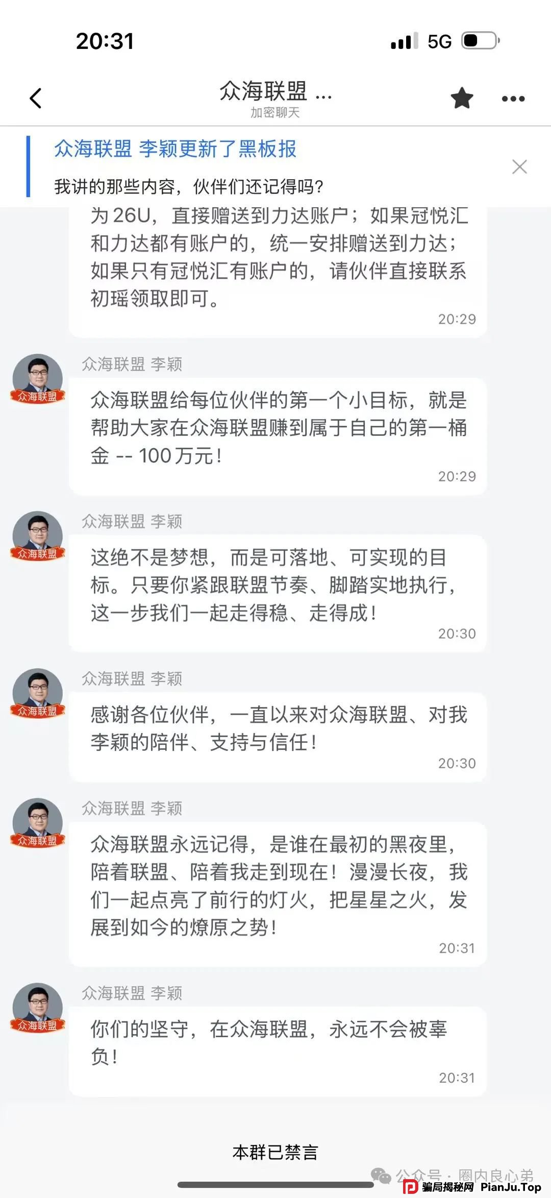 曝光：众海联盟（力达交易所），韭菜的火葬场，操盘手圈钱过亿，即将崩盘跑路！
