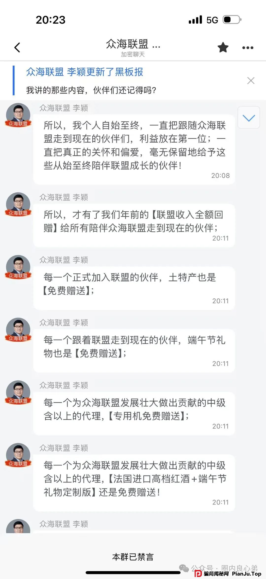 曝光：众海联盟（力达交易所），韭菜的火葬场，操盘手圈钱过亿，即将崩盘跑路！