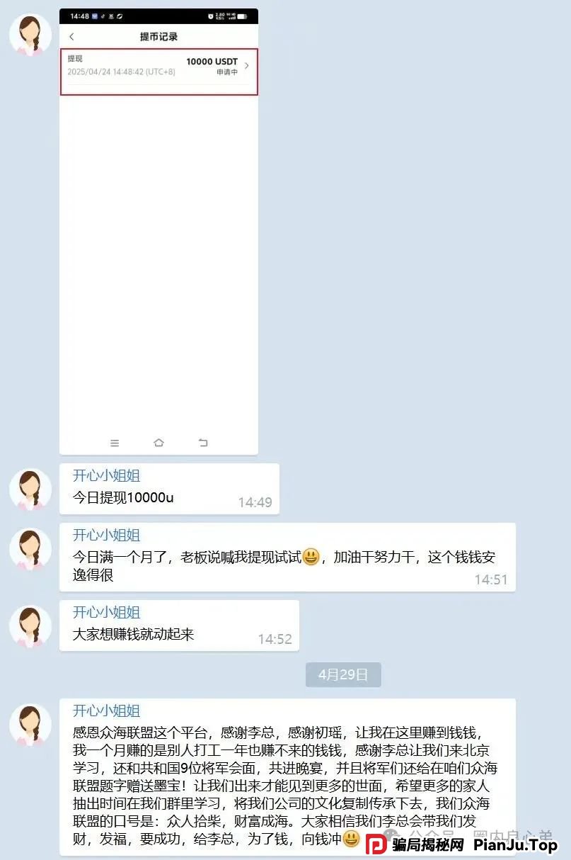 曝光：众海联盟（力达交易所），韭菜的火葬场，操盘手圈钱过亿，即将崩盘跑路！