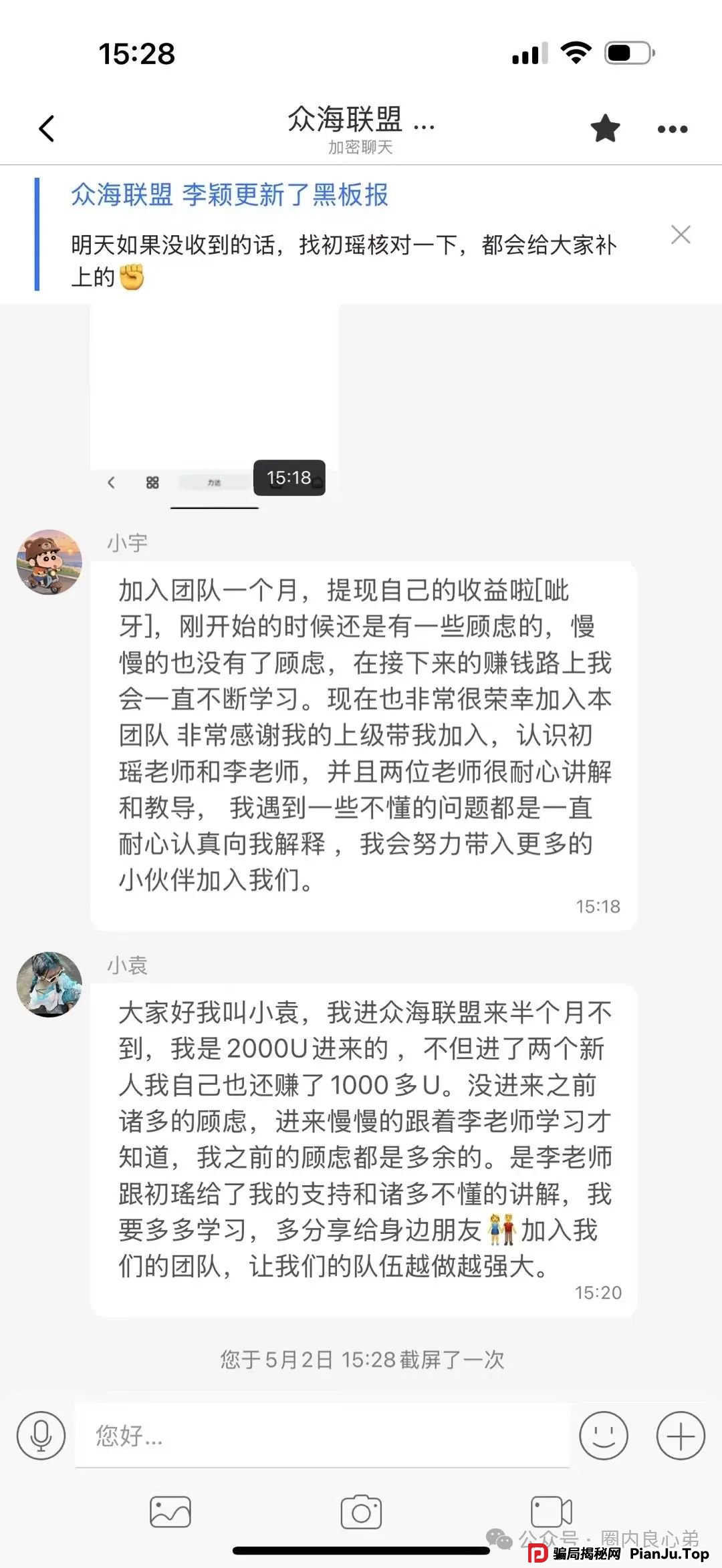 曝光：众海联盟（力达交易所），韭菜的火葬场，操盘手圈钱过亿，即将崩盘跑路！