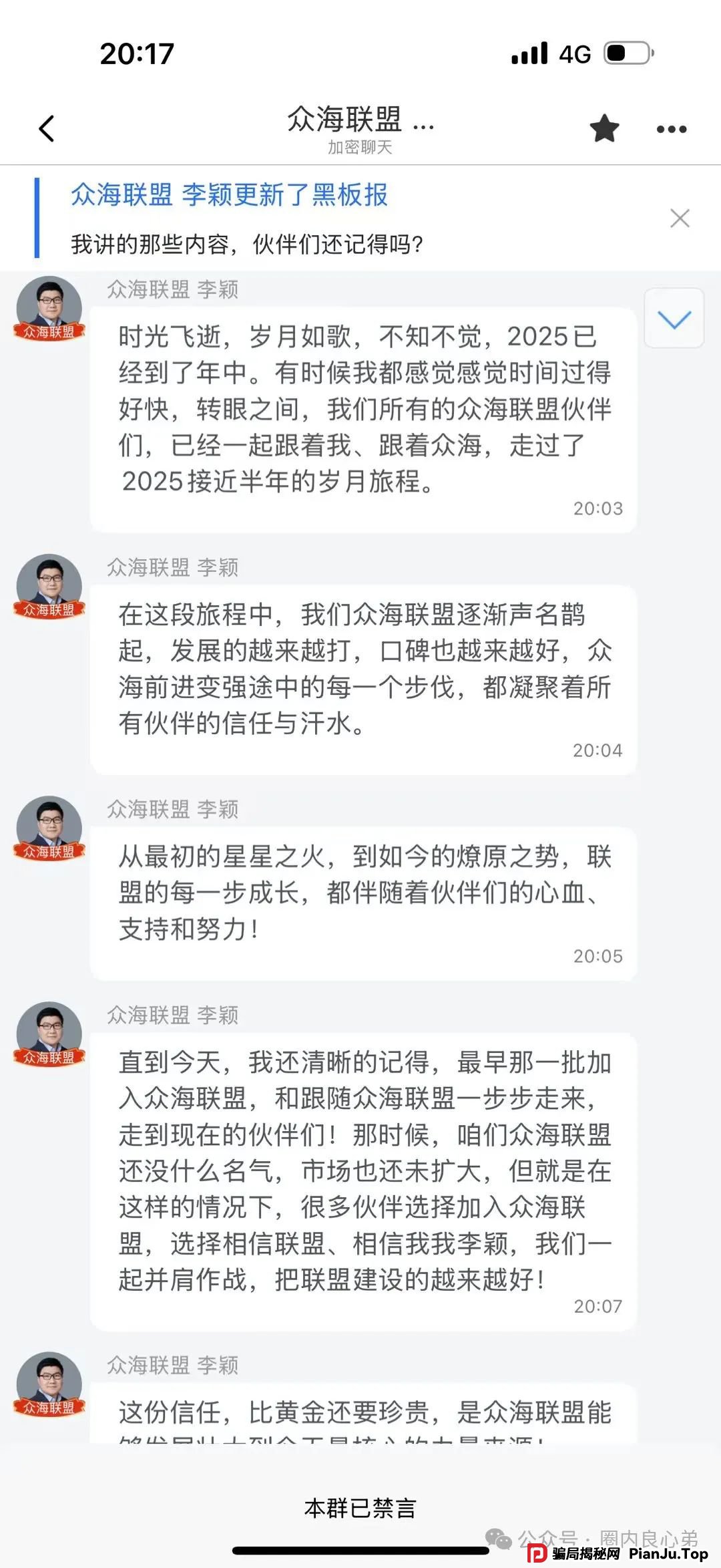 曝光：众海联盟（力达交易所），韭菜的火葬场，操盘手圈钱过亿，即将崩盘跑路！