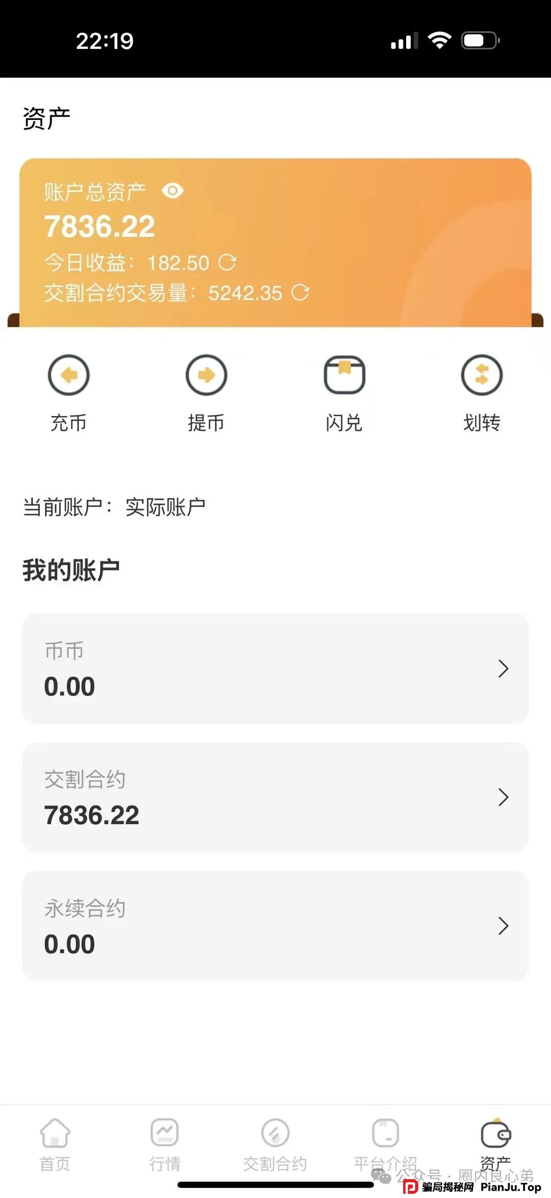 曝光：众海联盟（力达交易所），韭菜的火葬场，操盘手圈钱过亿，即将崩盘跑路！