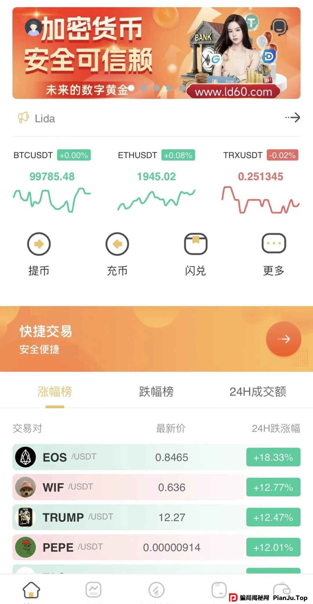 曝光：众海联盟（力达交易所），韭菜的火葬场，操盘手圈钱过亿，即将崩盘跑路！