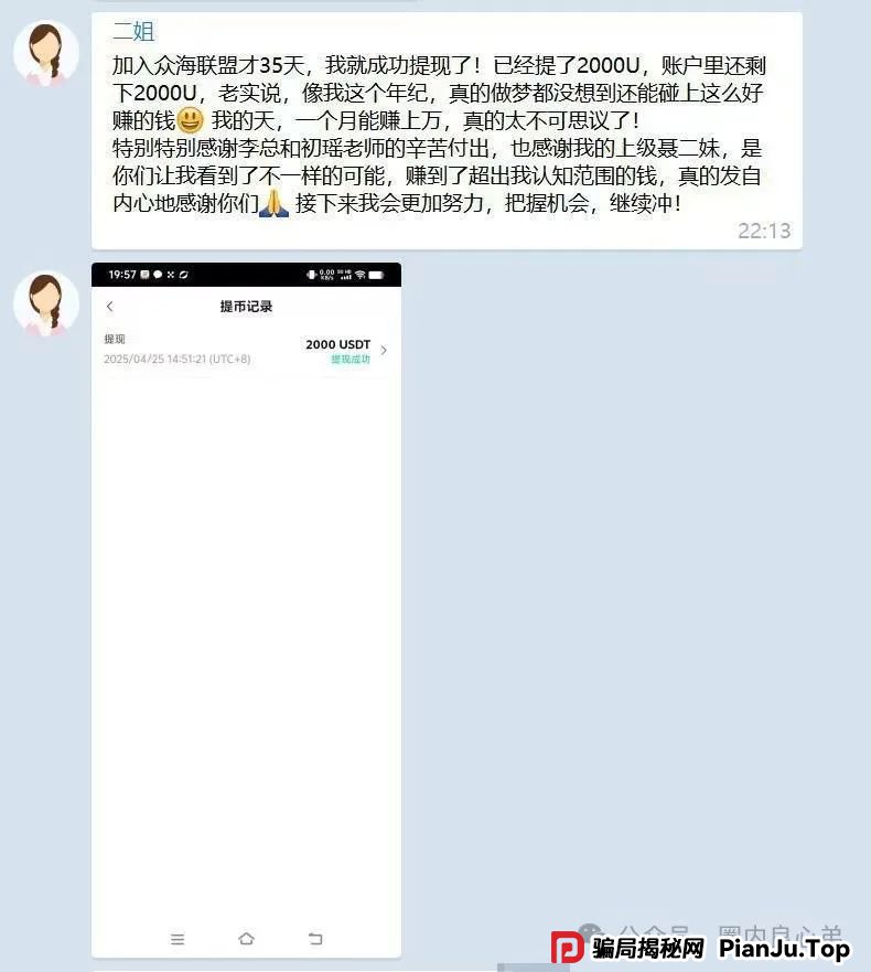 曝光：众海联盟（力达交易所），韭菜的火葬场，操盘手圈钱过亿，即将崩盘跑路！