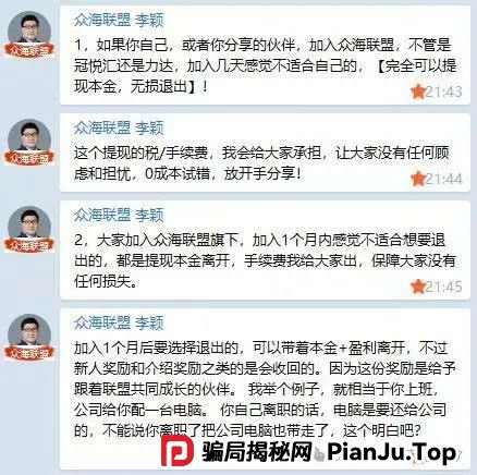 曝光：众海联盟（力达交易所），韭菜的火葬场，操盘手圈钱过亿，即将崩盘跑路！