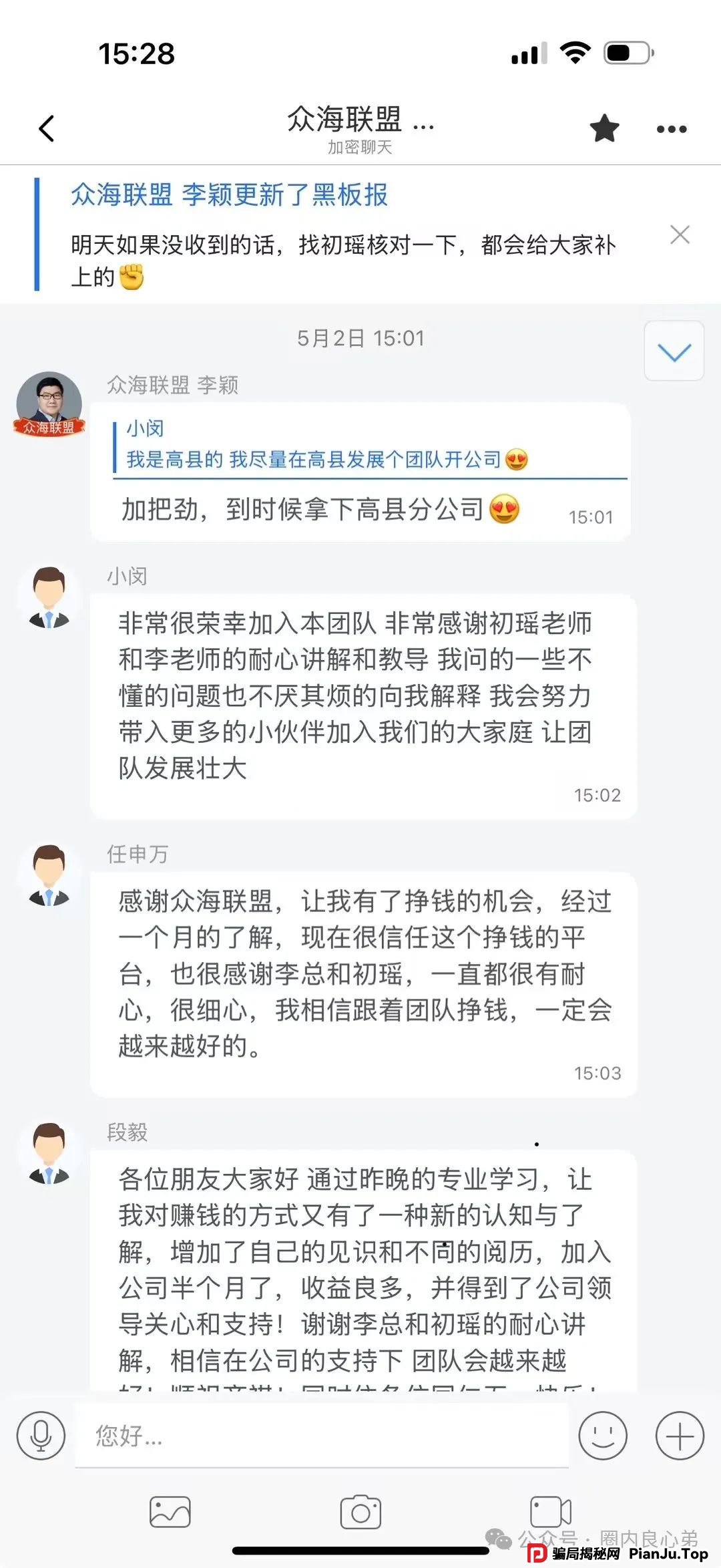 曝光：众海联盟（力达交易所），韭菜的火葬场，操盘手圈钱过亿，即将崩盘跑路！