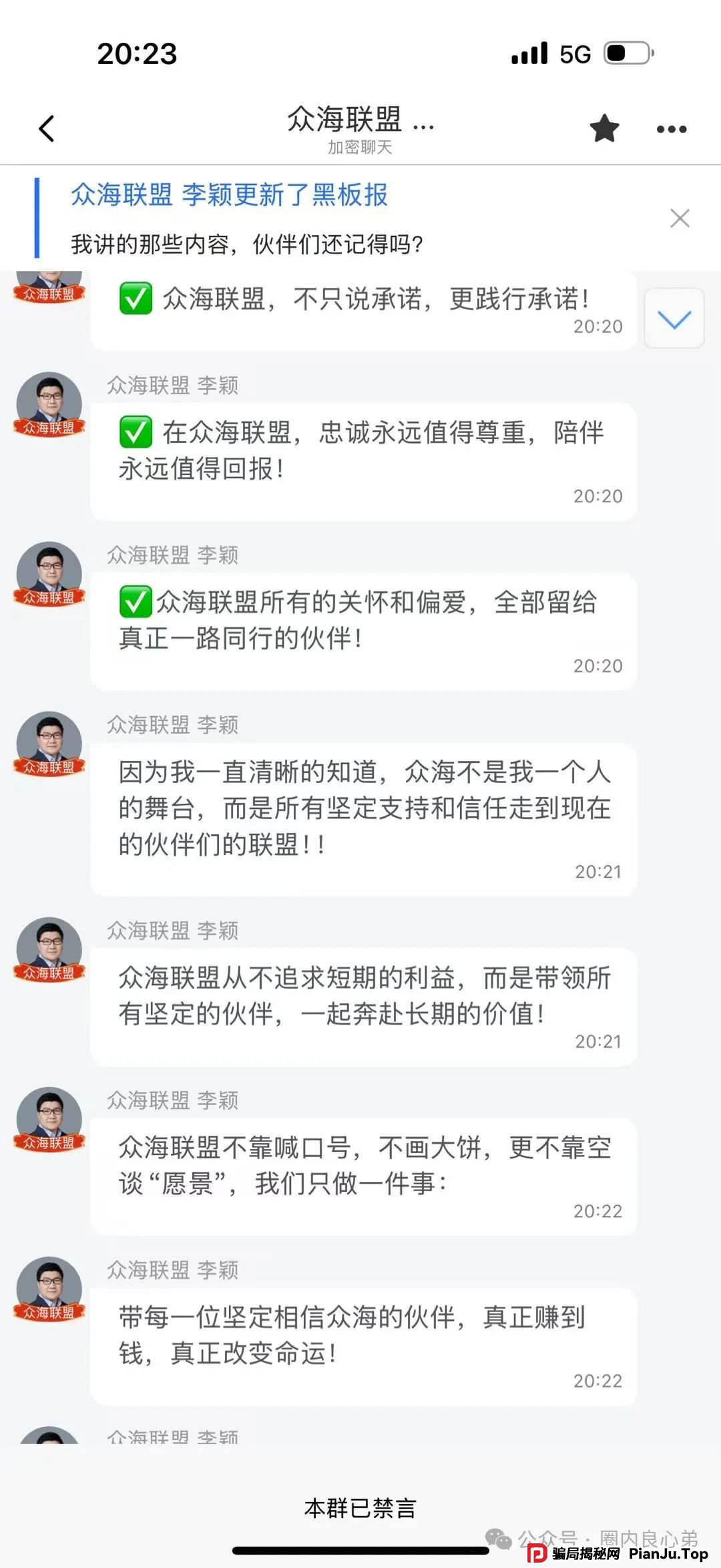 曝光：众海联盟（力达交易所），韭菜的火葬场，操盘手圈钱过亿，即将崩盘跑路！