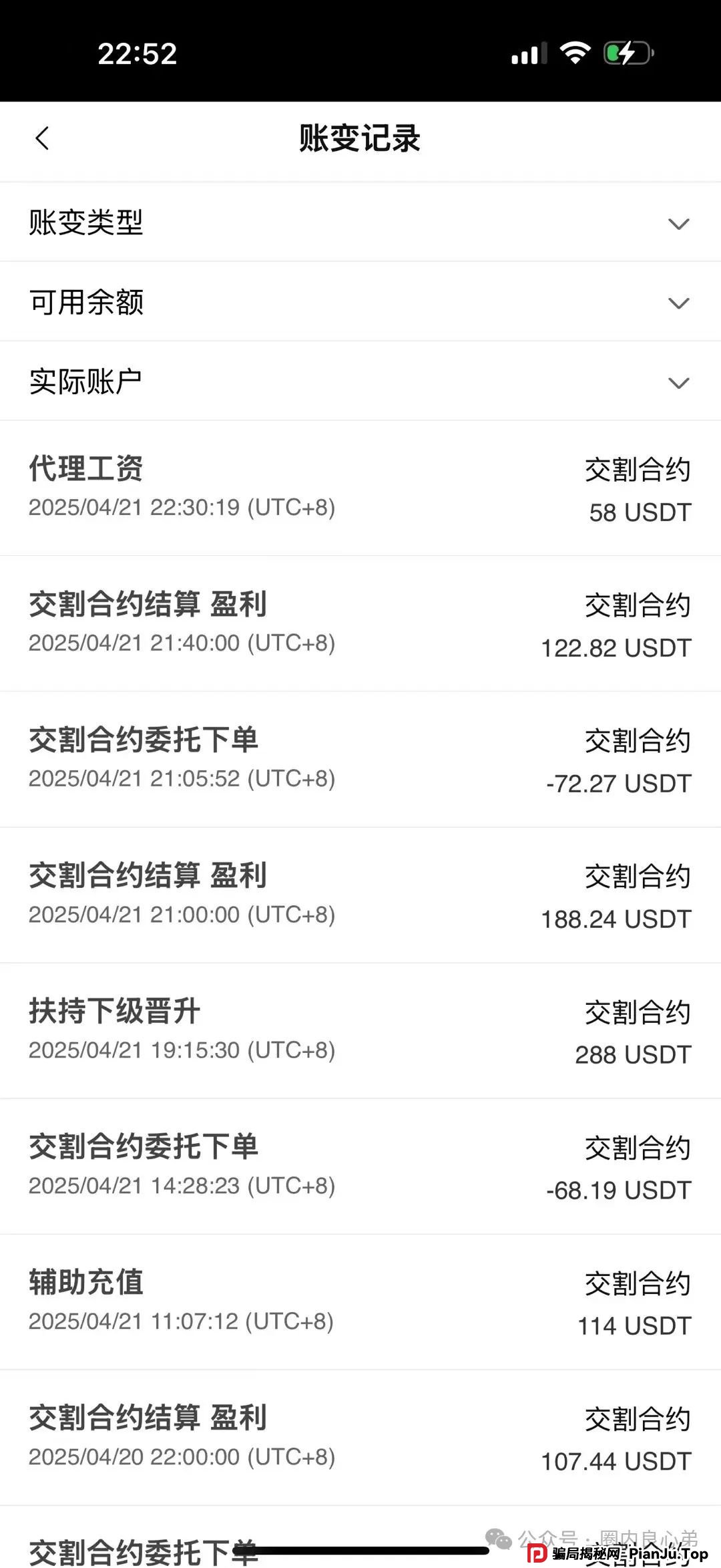 曝光：众海联盟（力达交易所），韭菜的火葬场，操盘手圈钱过亿，即将崩盘跑路！