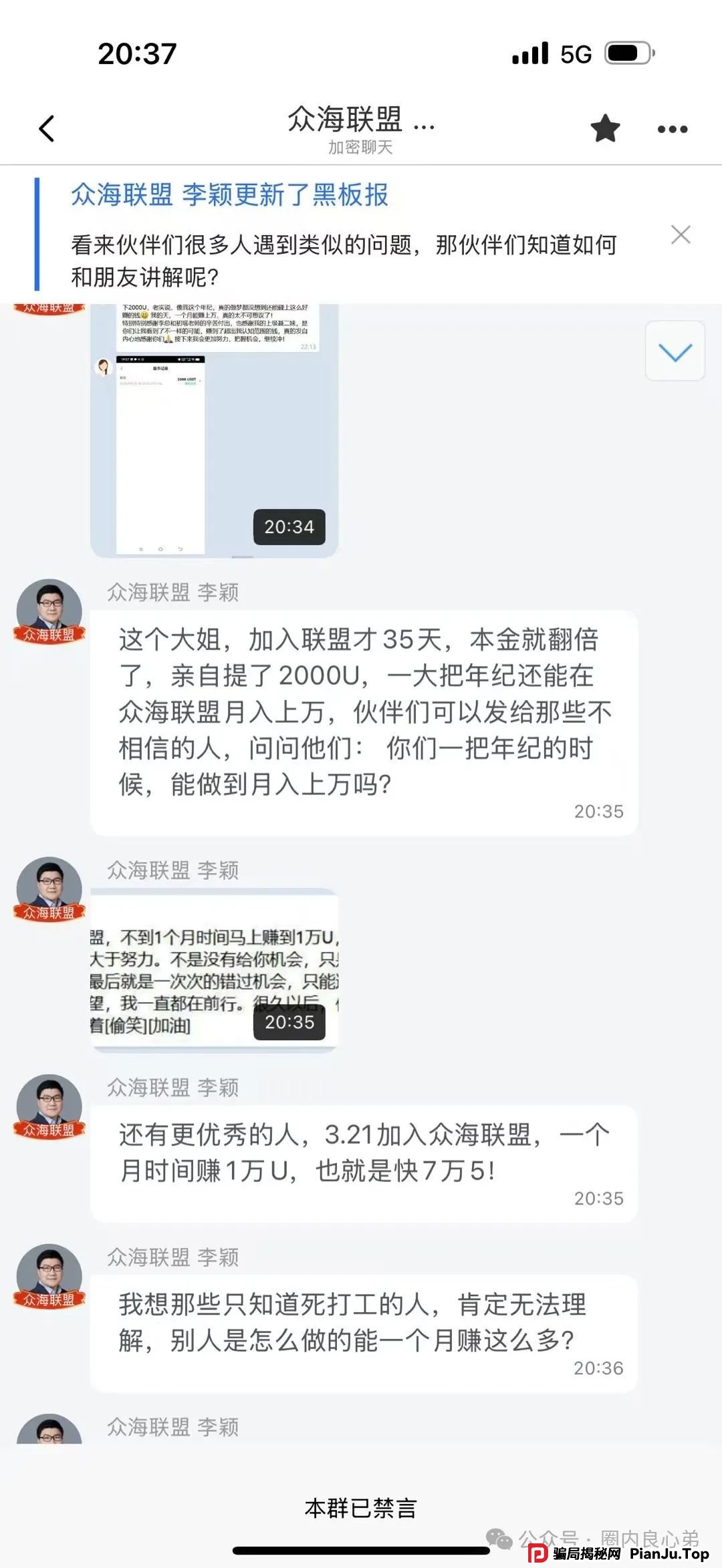曝光：众海联盟（力达交易所），韭菜的火葬场，操盘手圈钱过亿，即将崩盘跑路！
