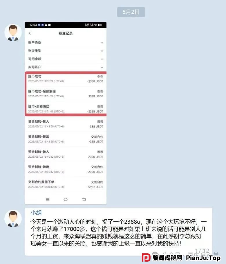 曝光：众海联盟（力达交易所），韭菜的火葬场，操盘手圈钱过亿，即将崩盘跑路！