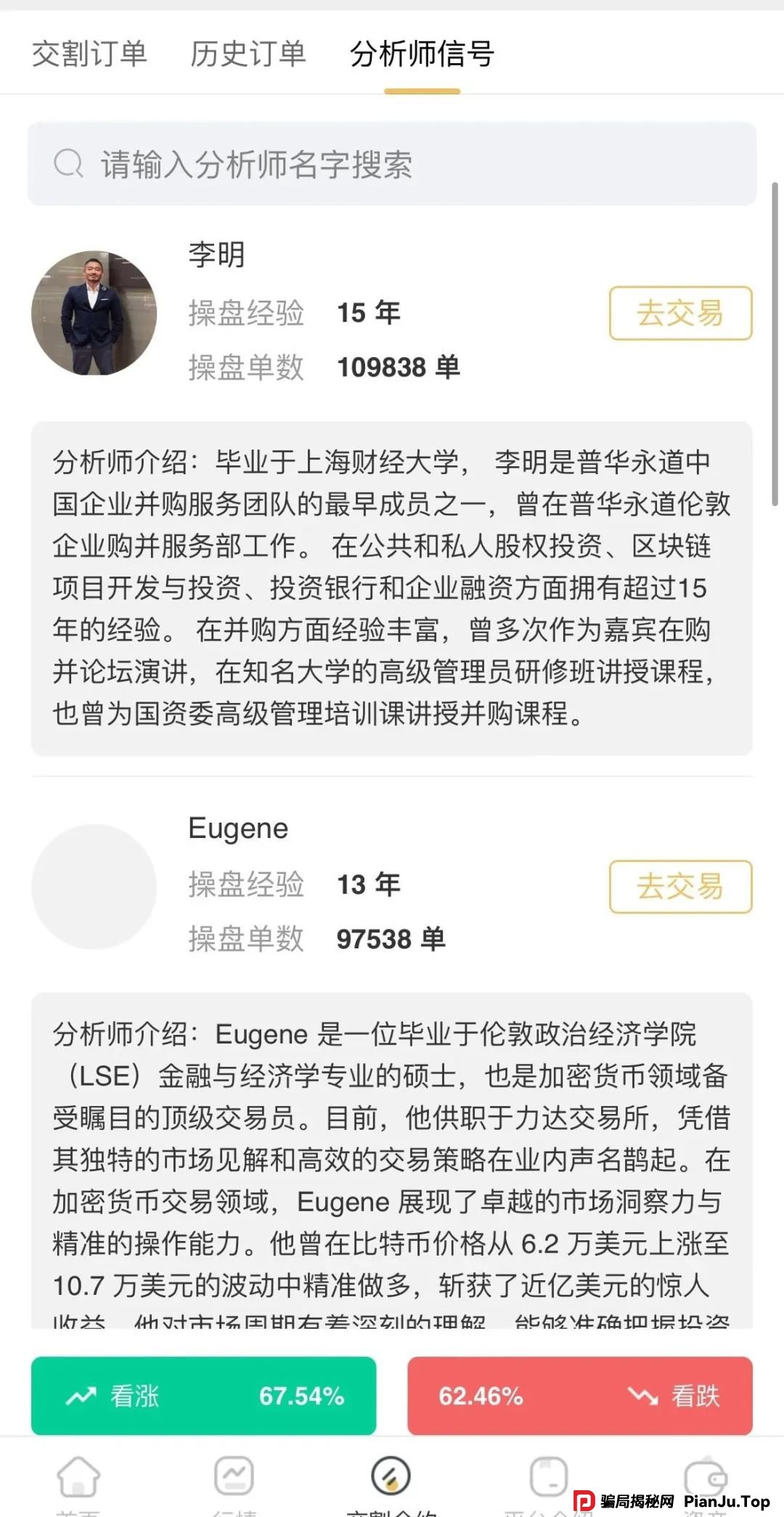曝光：众海联盟（力达交易所），韭菜的火葬场，操盘手圈钱过亿，即将崩盘跑路！