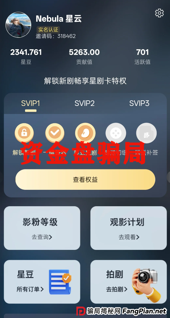 震哥手撕＂星星V剧＂骗局：这坑我可不让你跳！