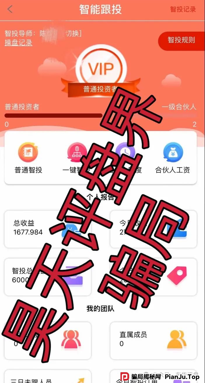 长鸿会是非法集资吗？长鸿会买股票赚钱是真的吗？骗局，不要上当。