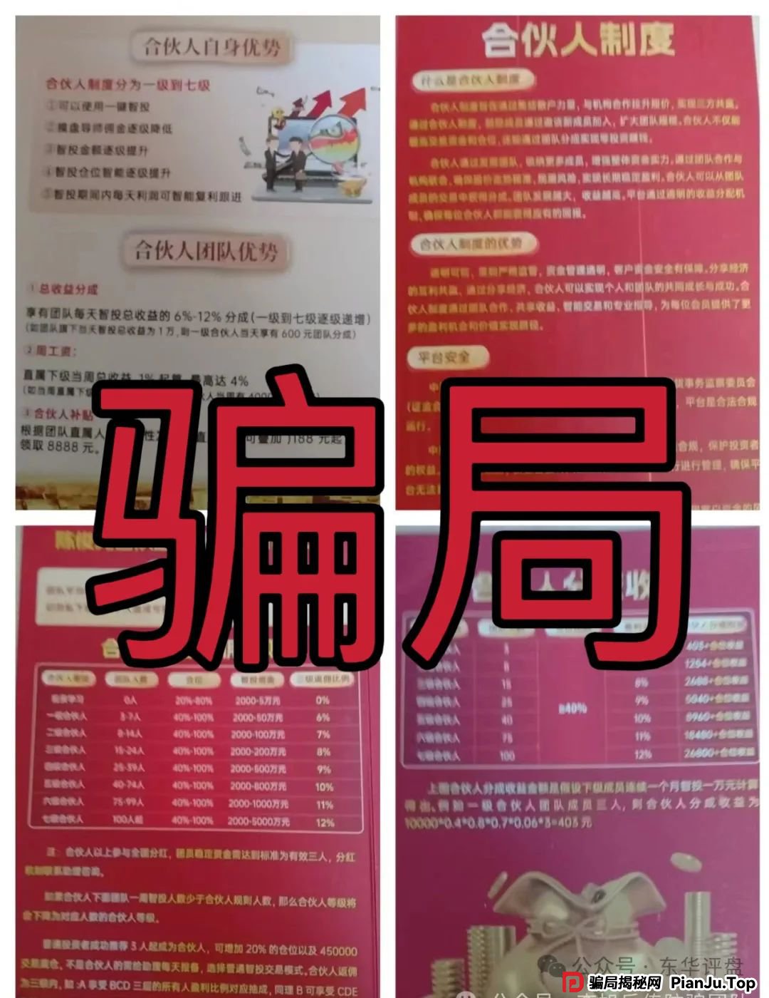 长鸿会是非法集资吗？长鸿会买股票赚钱是真的吗？骗局，不要上当。