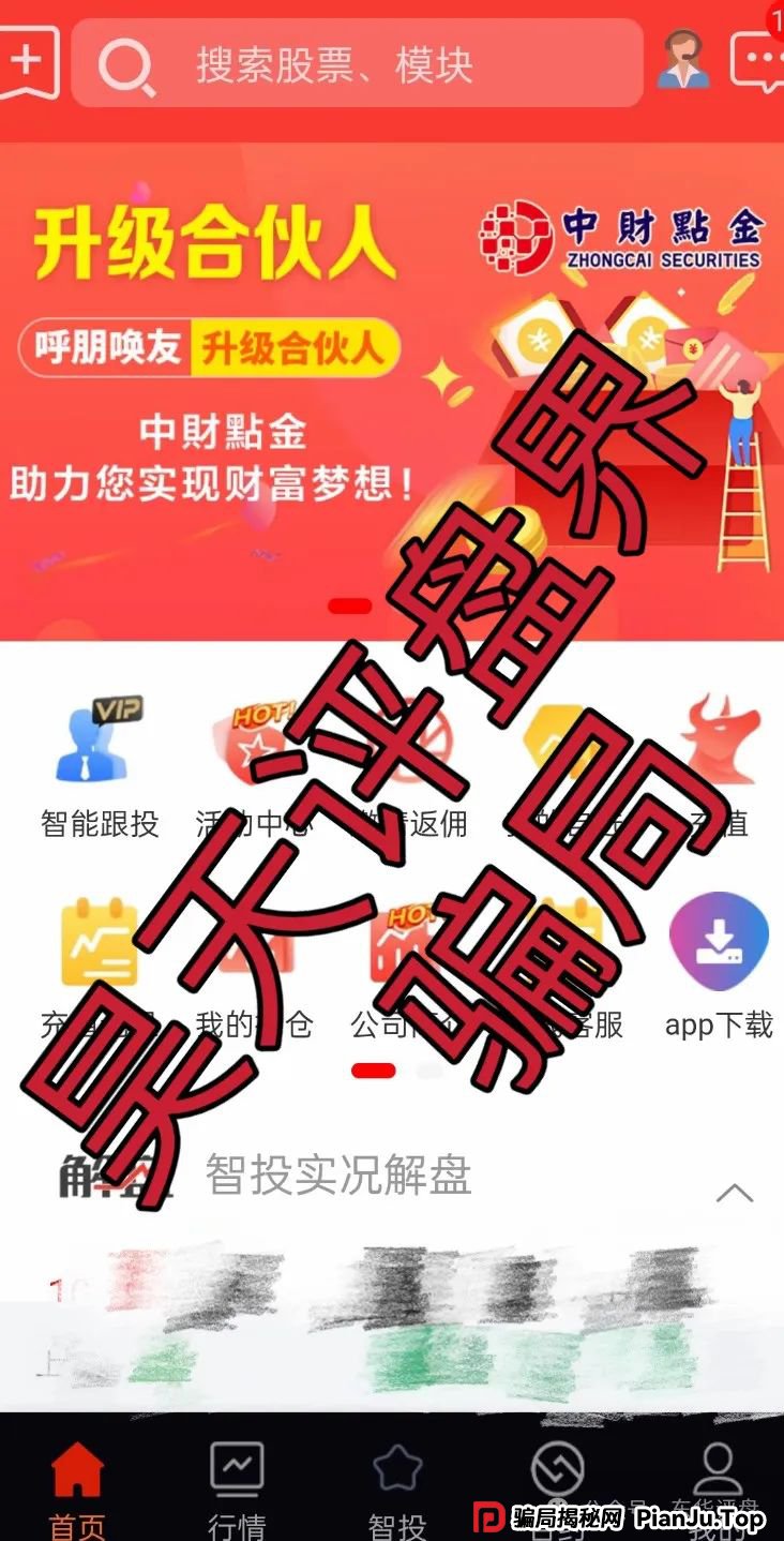 长鸿会是非法集资吗？长鸿会买股票赚钱是真的吗？骗局，不要上当。