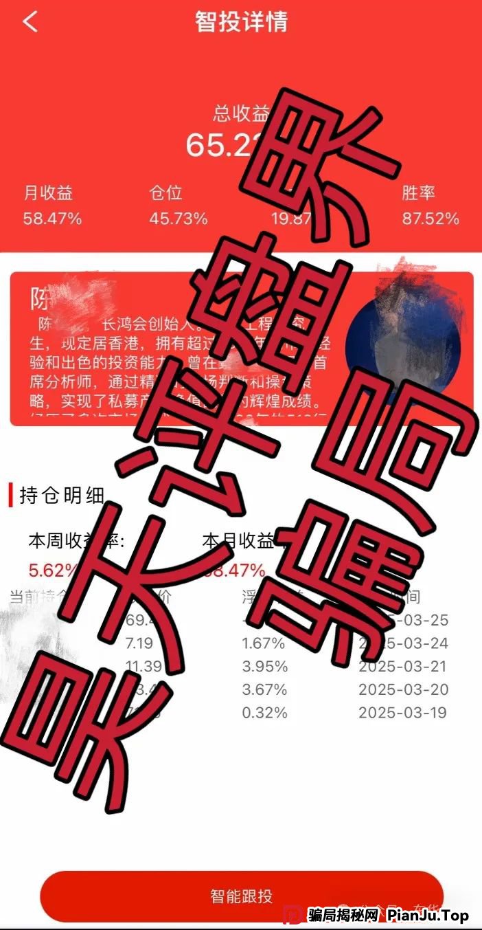长鸿会是非法集资吗？长鸿会买股票赚钱是真的吗？骗局，不要上当。