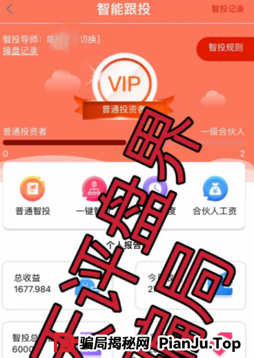 中财点金智投是真的假的？（长鸿会）股票带单类资金盘骗局，运行一年，操盘手圈钱过亿，目前已经开始单割，即将崩盘跑路！
