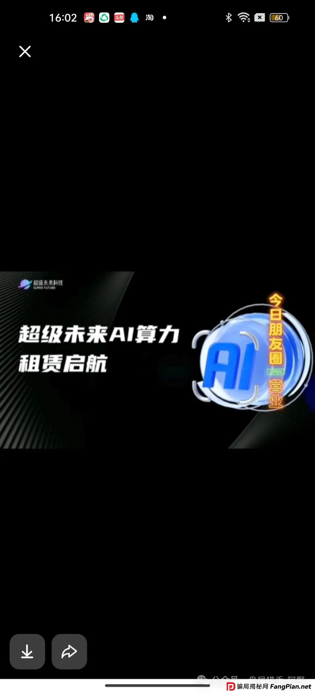 警惕！“超级未来科技”是新型传销资金盘陷阱！