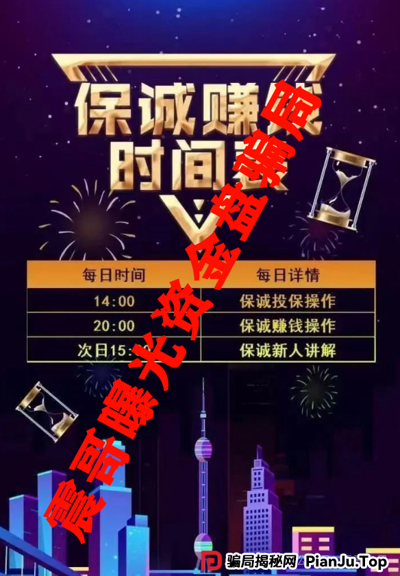 保诚码险HKJC彩票资金盘骗局,大量单割会员,即将崩盘跑路 保诚码险HKJC彩票资金盘骗局,大量单割会员,即将崩盘跑路