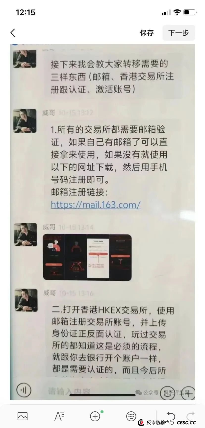HKEX交易所事件澄清与风险提示，林宝威【威云科技】崩盘后的诈骗项目！！需警惕