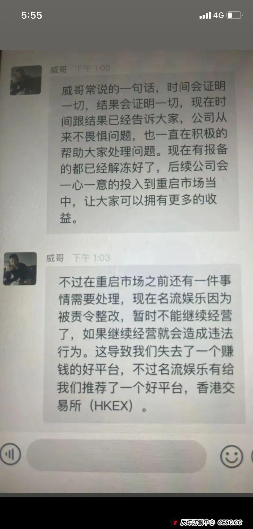 HKEX交易所事件澄清与风险提示，林宝威【威云科技】崩盘后的诈骗项目！！需警惕