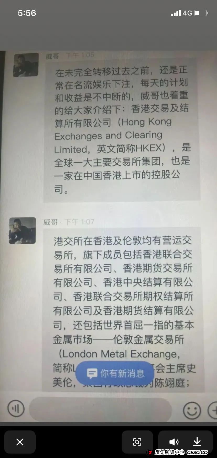 HKEX交易所事件澄清与风险提示，林宝威【威云科技】崩盘后的诈骗项目！！需警惕